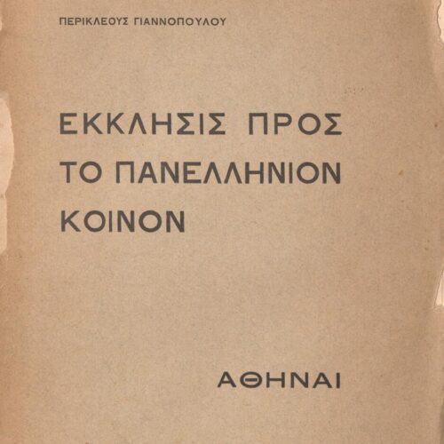 20 x 16 εκ. 2 σ. χ.α. + 75 σ. + 1 σ. χ.α., όπου στο verso του εξωφύλλου έντυπη σημείω